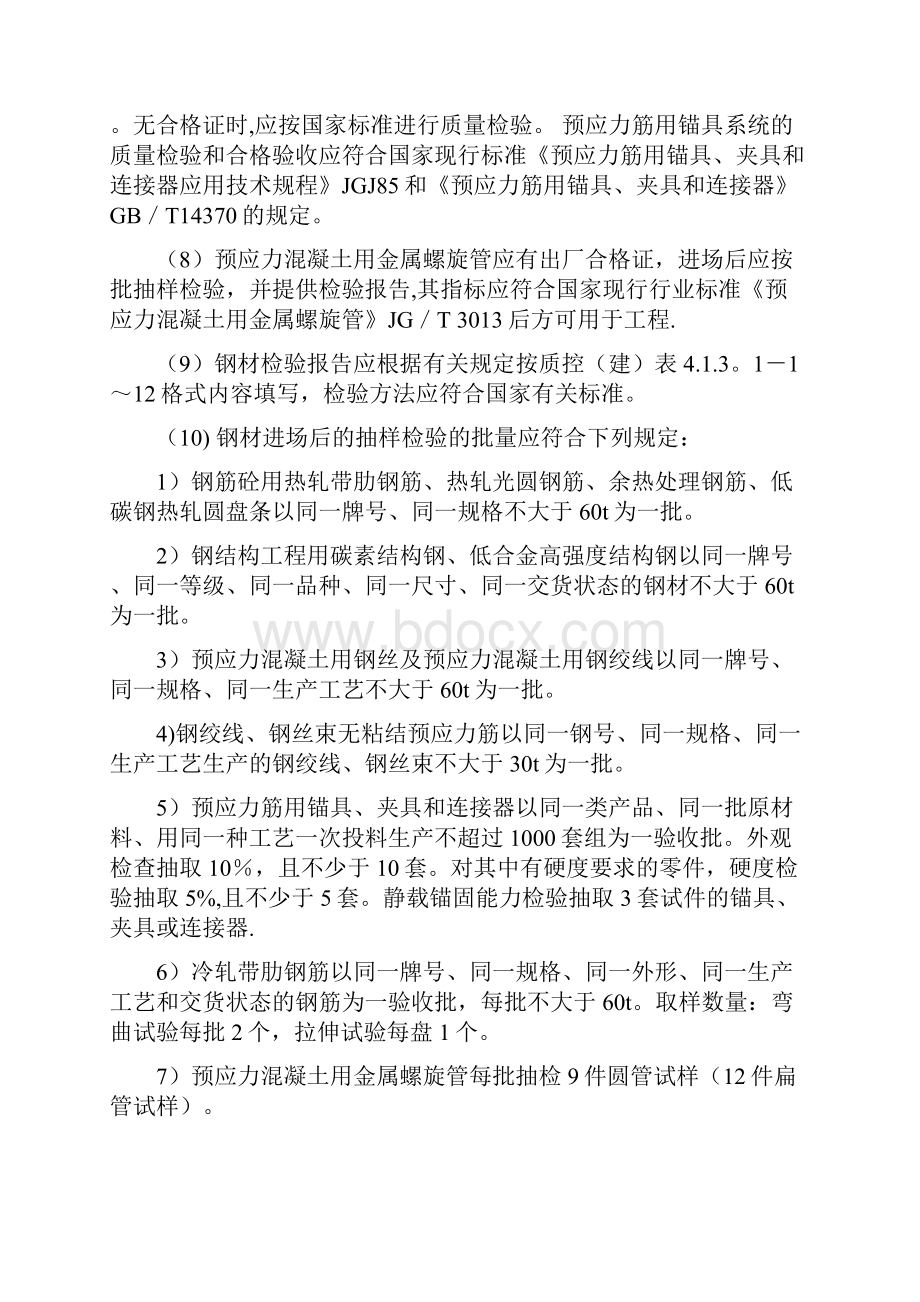 建设工程材料进场验收内容.docx_第2页