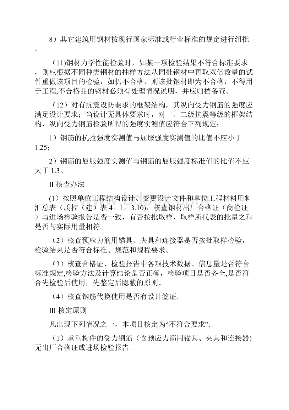 建设工程材料进场验收内容.docx_第3页