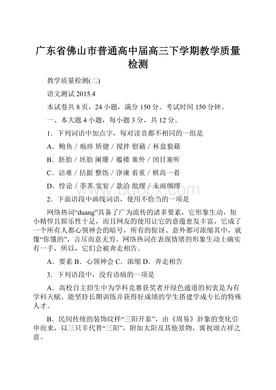 广东省佛山市普通高中届高三下学期教学质量检测.docx