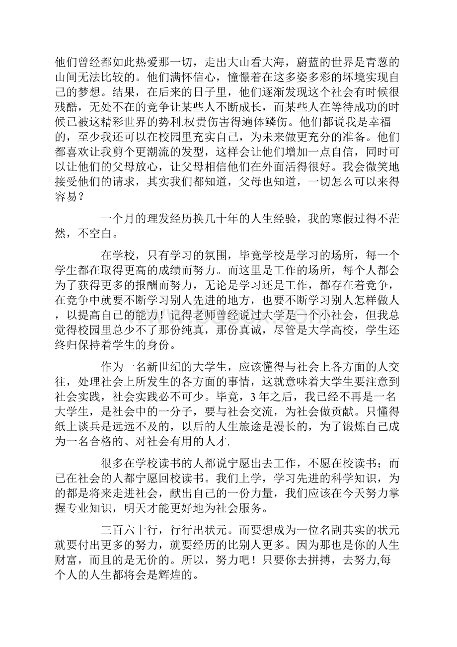 理发店实习报告.docx_第2页