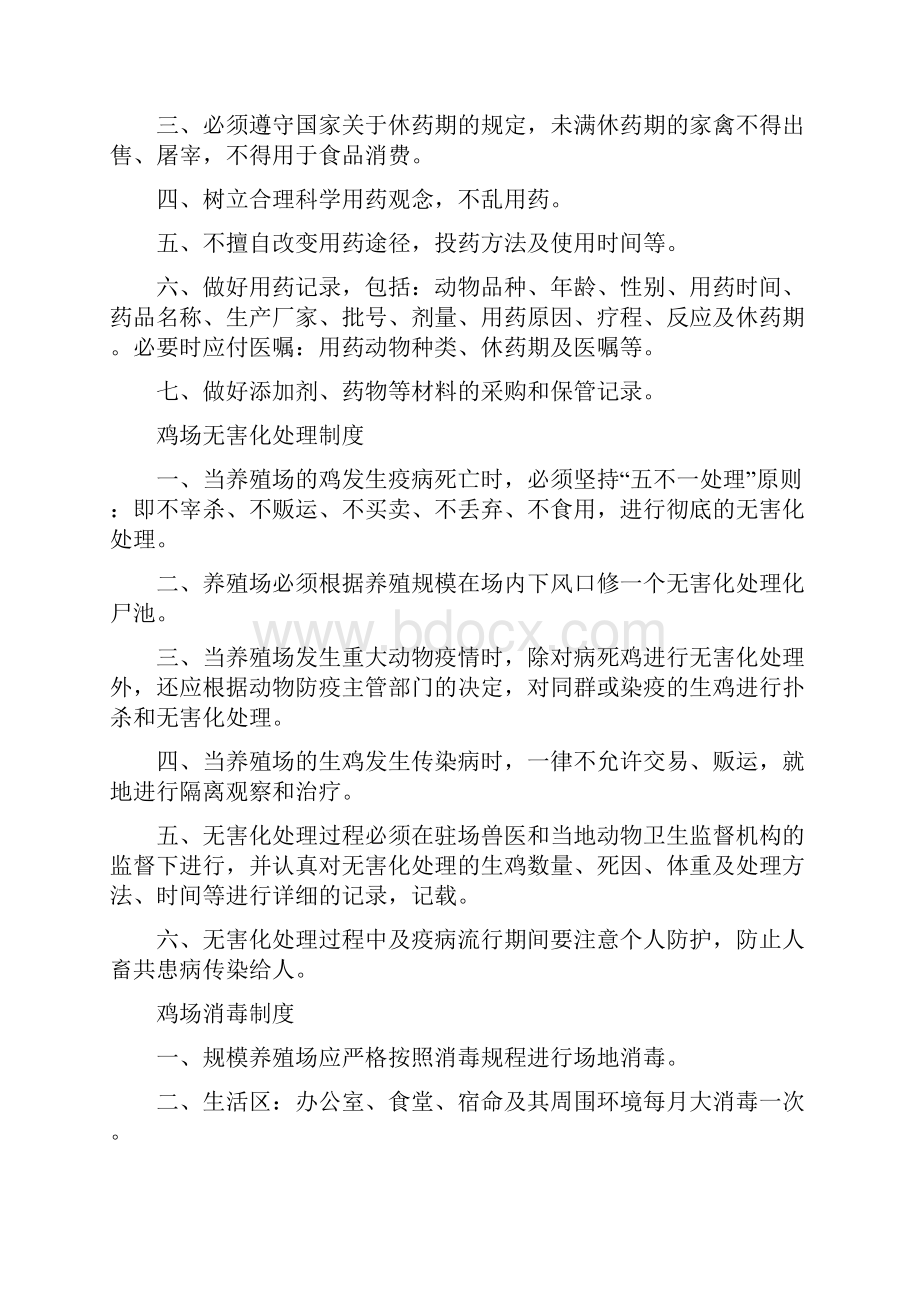 养鸡场相关标准化制度.docx_第2页