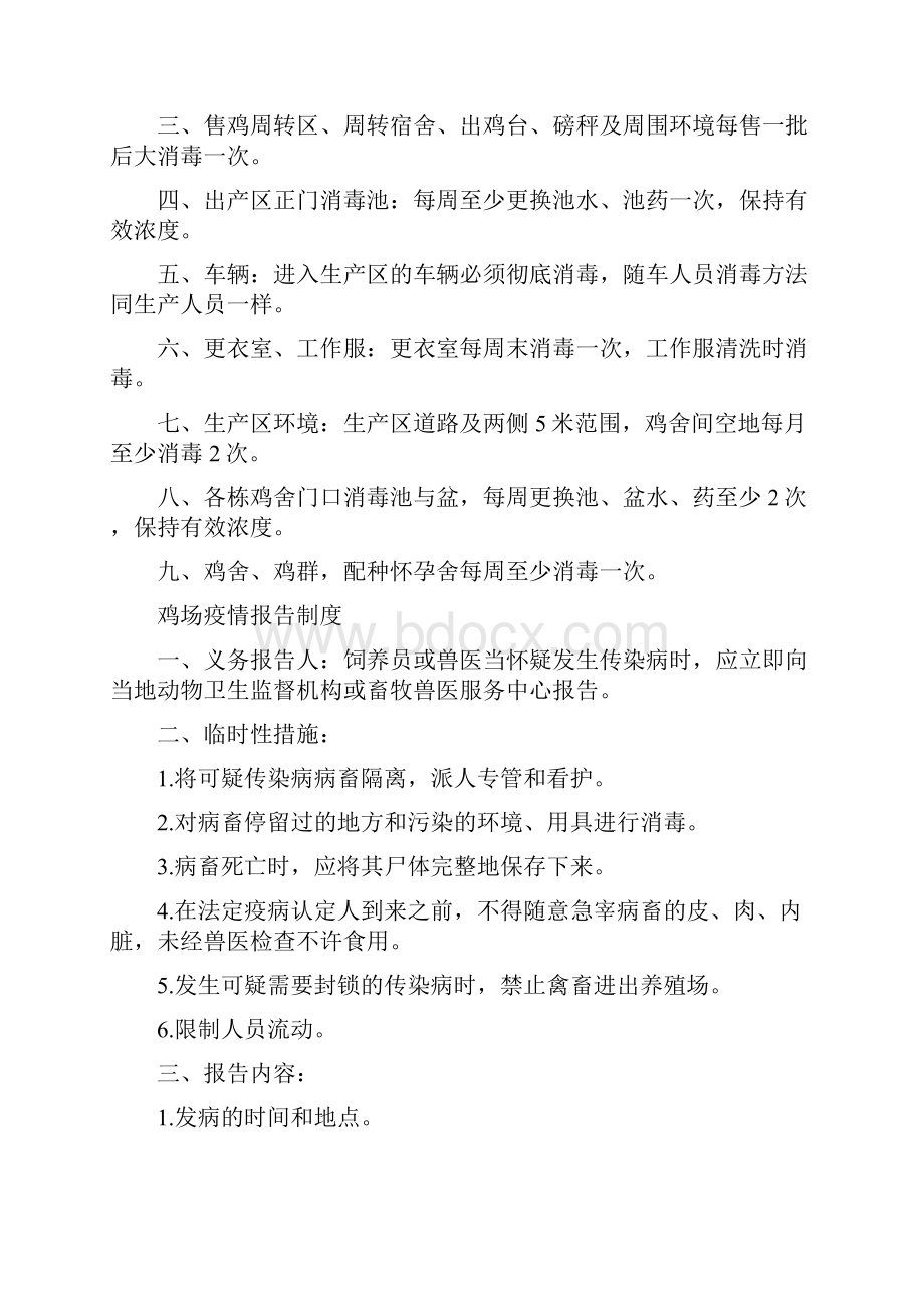 养鸡场相关标准化制度.docx_第3页