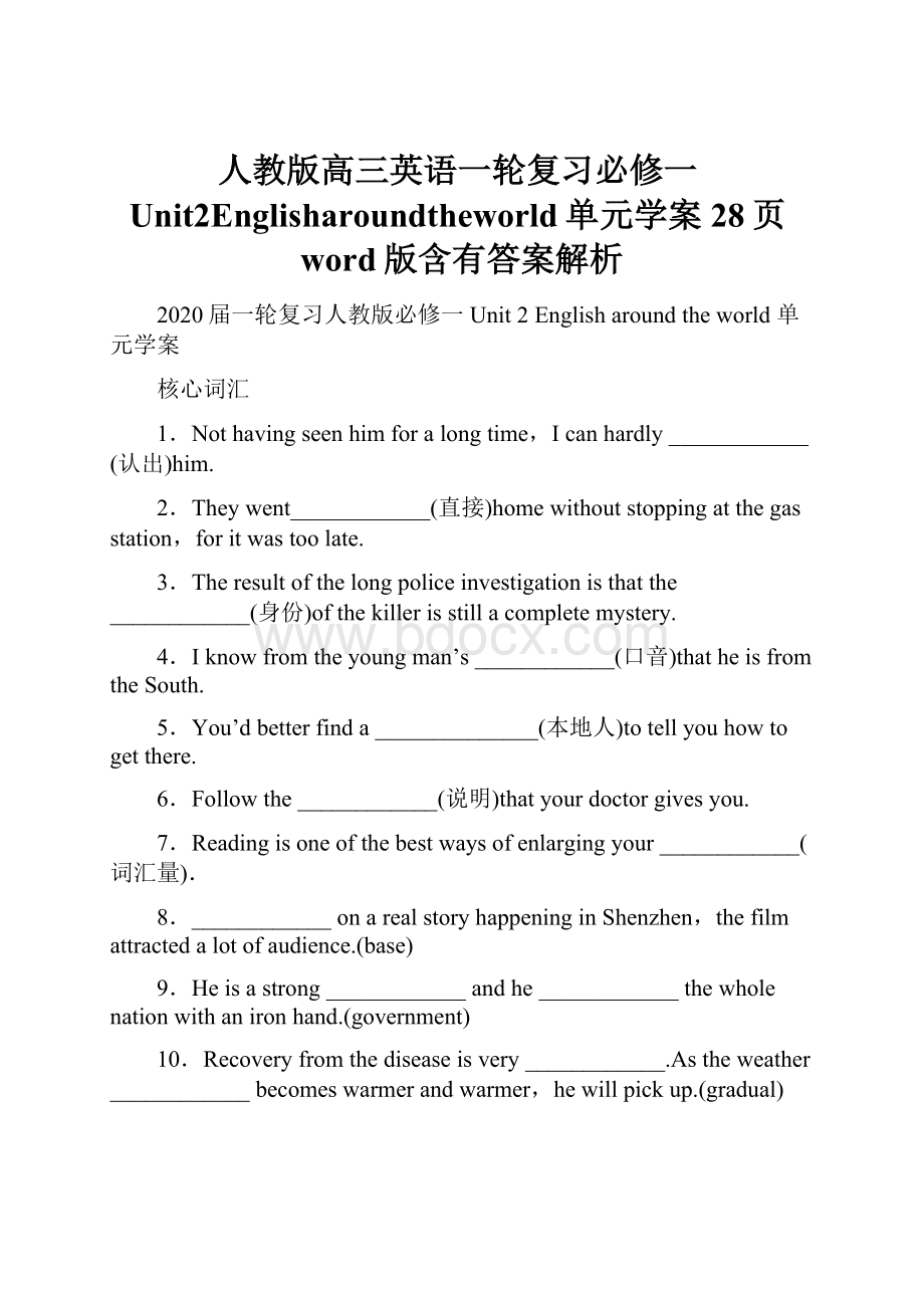 人教版高三英语一轮复习必修一Unit2Englisharoundtheworld单元学案28页word版含有答案解析.docx_第1页