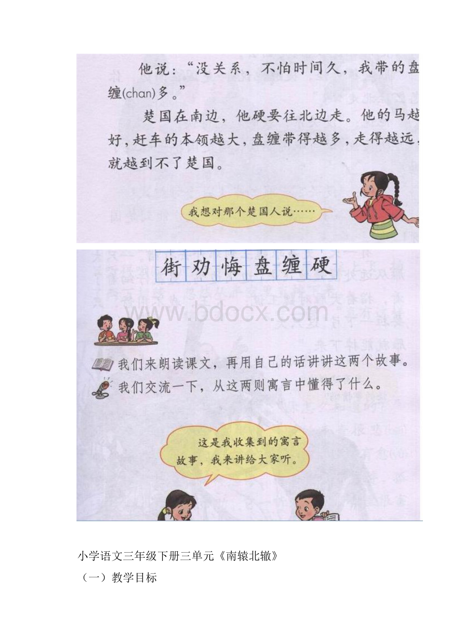 南辕北辙教案设计.docx_第2页