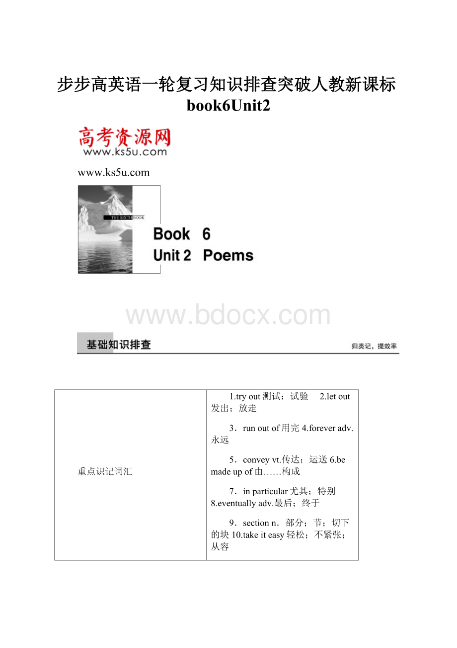 步步高英语一轮复习知识排查突破人教新课标book6Unit2.docx