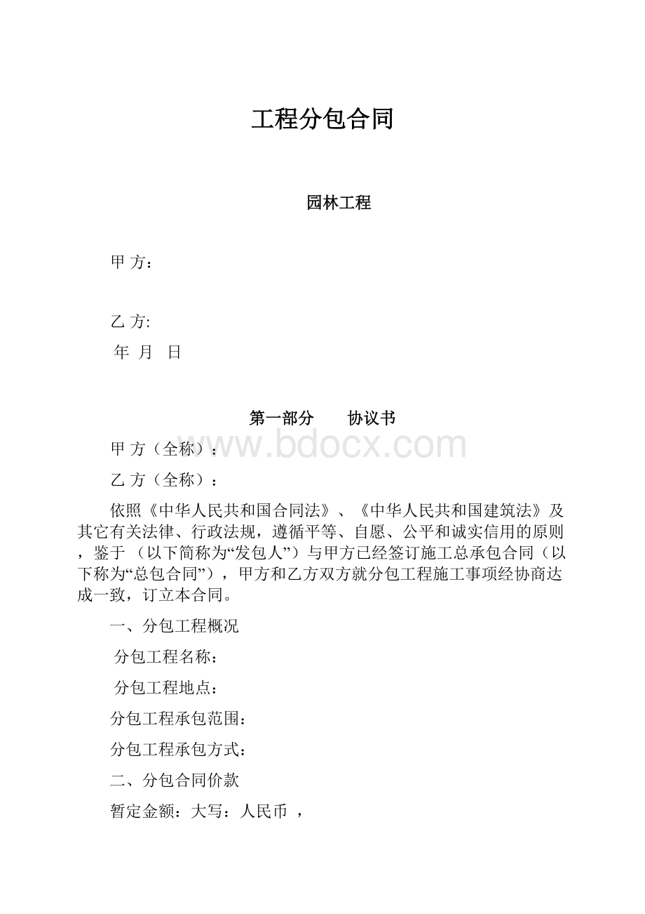 工程分包合同.docx