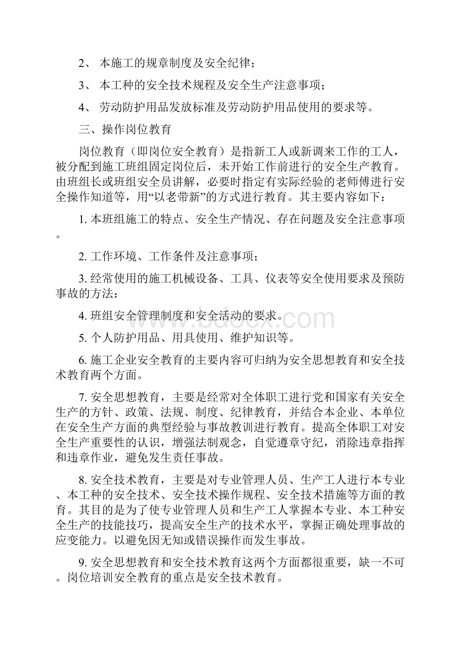 邬阳石场职工安全教育培训内容.docx_第2页