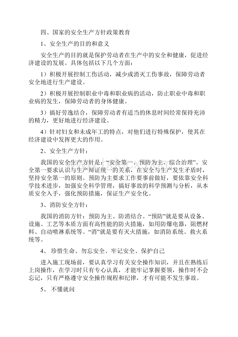 邬阳石场职工安全教育培训内容.docx_第3页