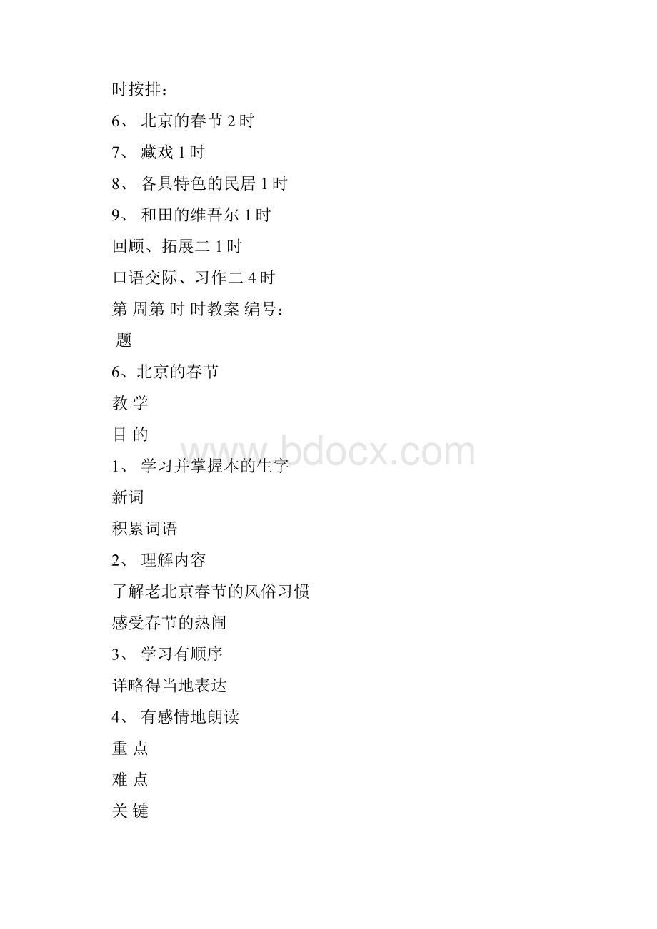 六年级语文下册第二单元教学计划.docx_第2页