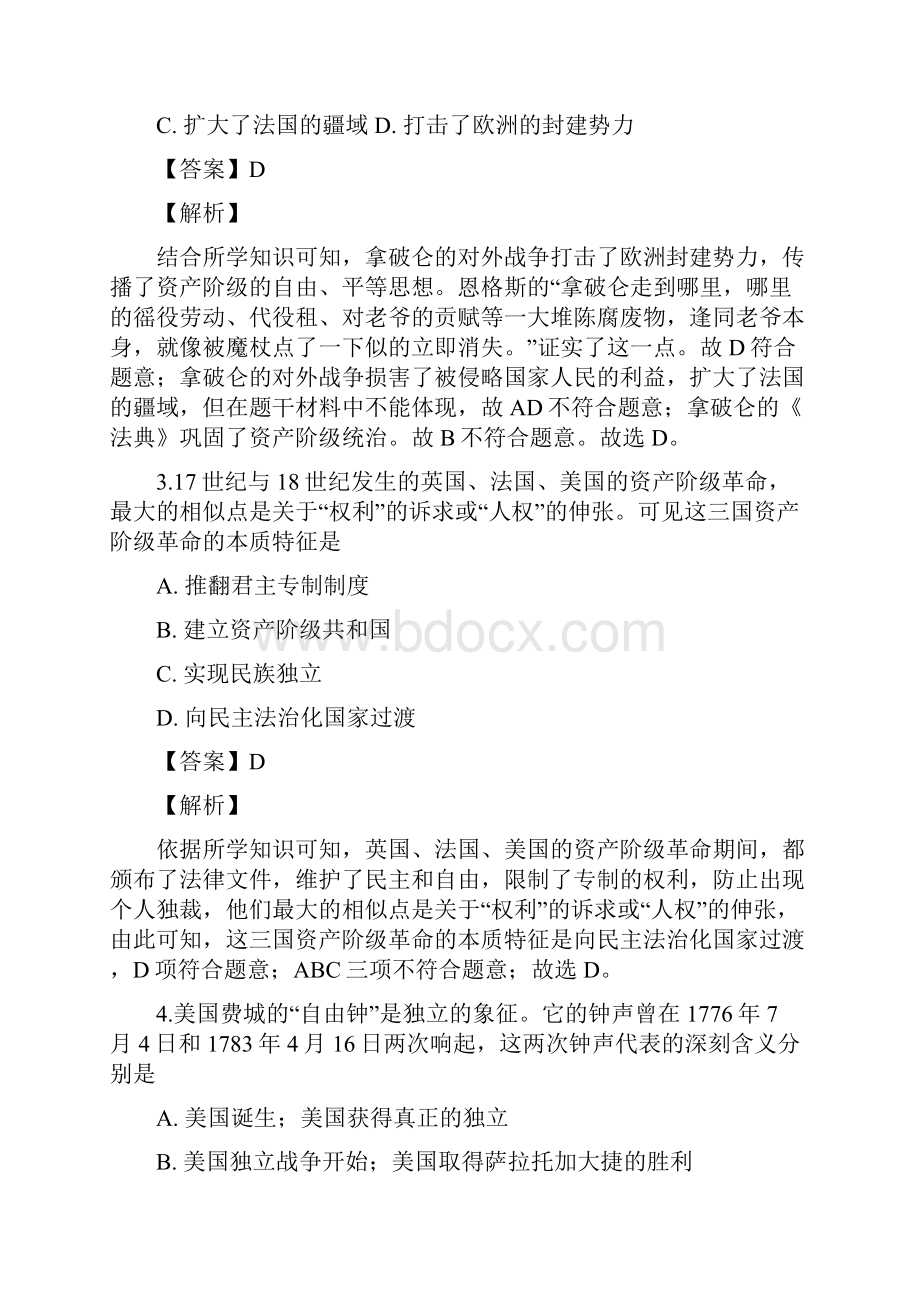 初三历史九年级人教部编版上学期期中考试试题答案解析.docx_第2页