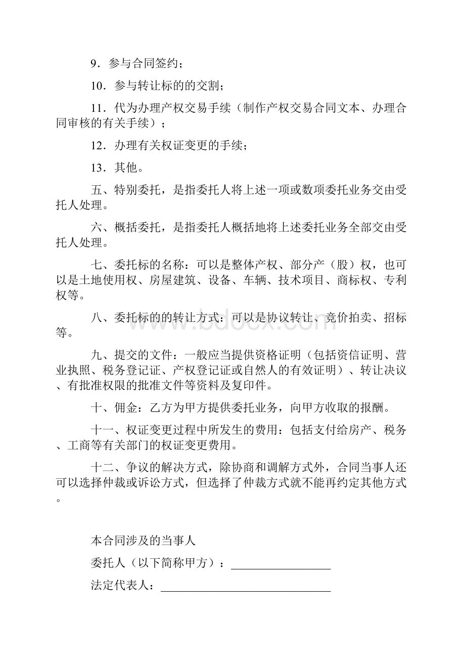 合同协议范本上海市产权交易出让委托合同中央企业版范本.docx_第2页