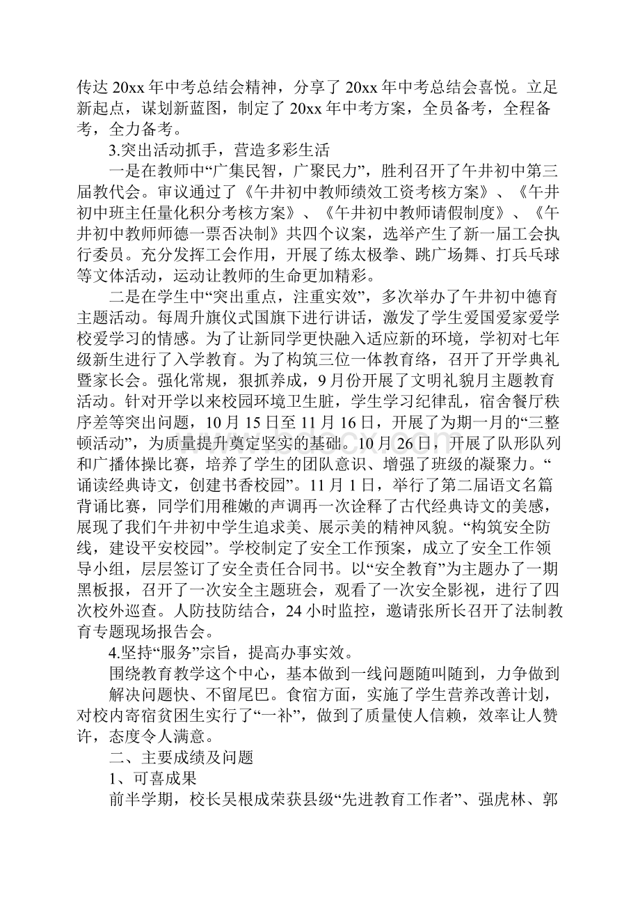 学年总结会校长讲话稿6篇.docx_第2页