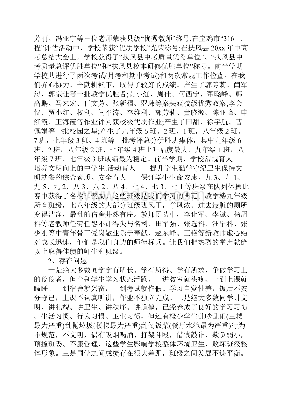 学年总结会校长讲话稿6篇.docx_第3页