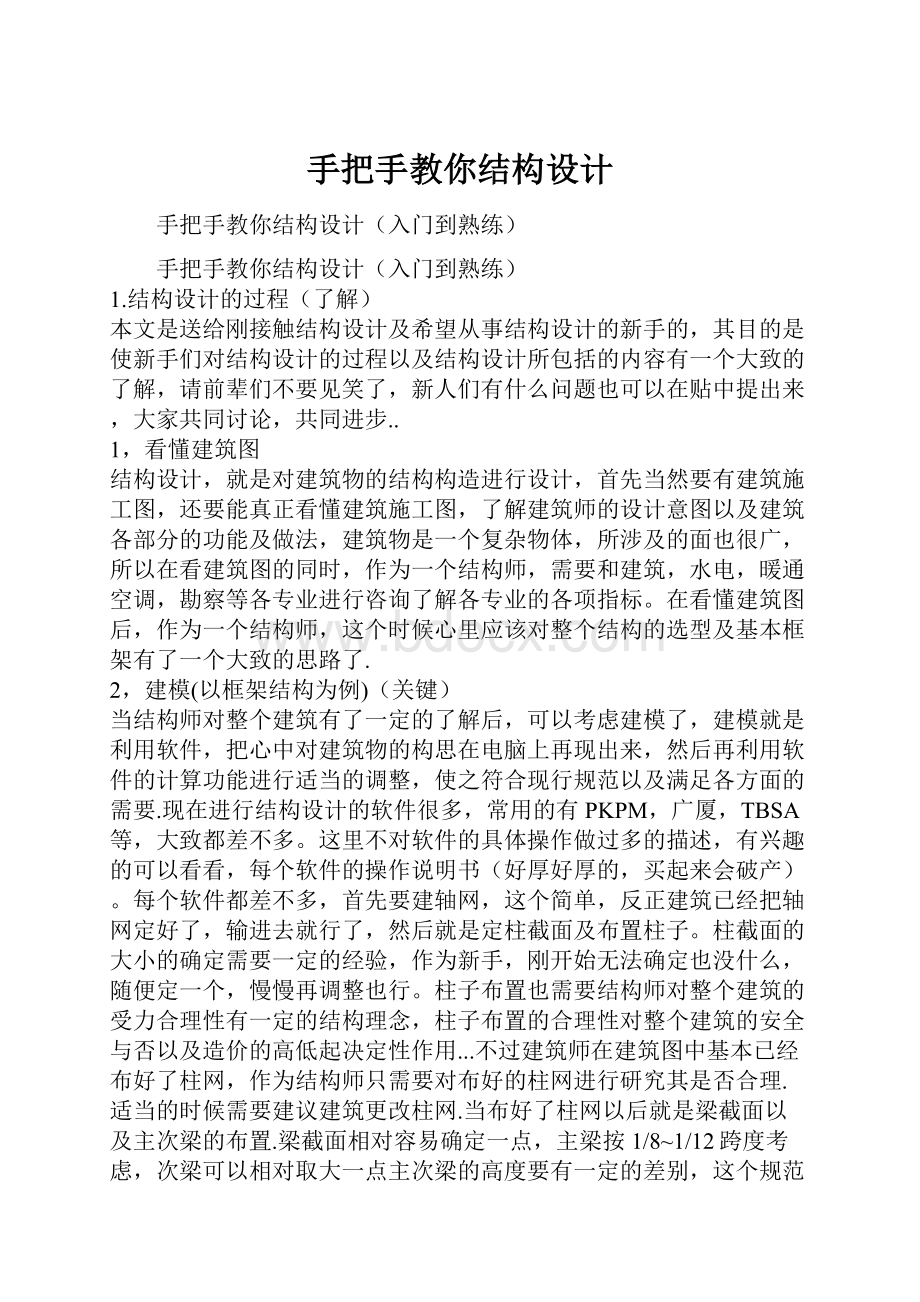 手把手教你结构设计.docx