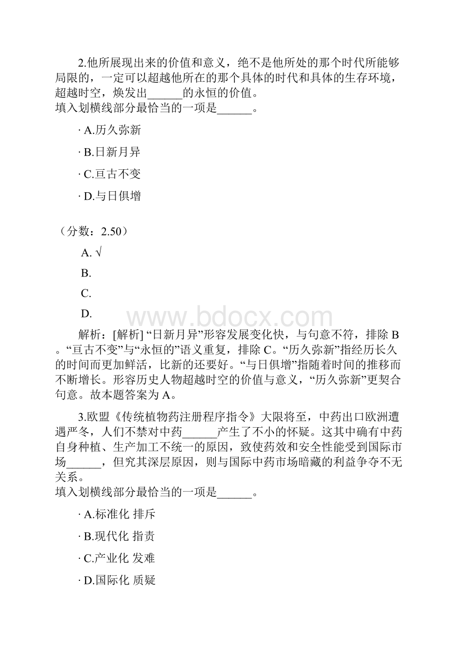 天津行政职业能力测验选词填空一.docx_第2页