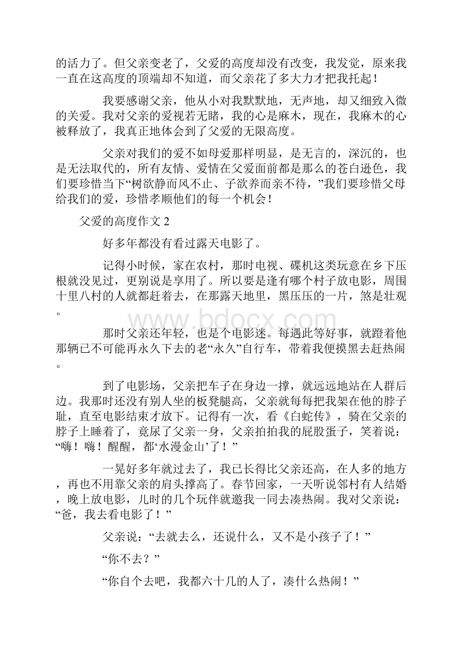 父爱的高度作文.docx_第2页