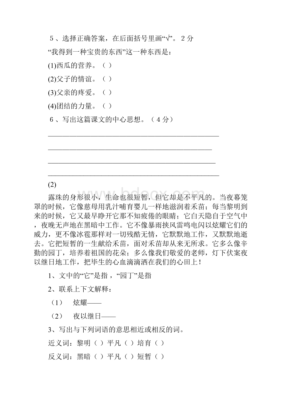 最新小学五六年级语文课外阅读训练题.docx_第2页