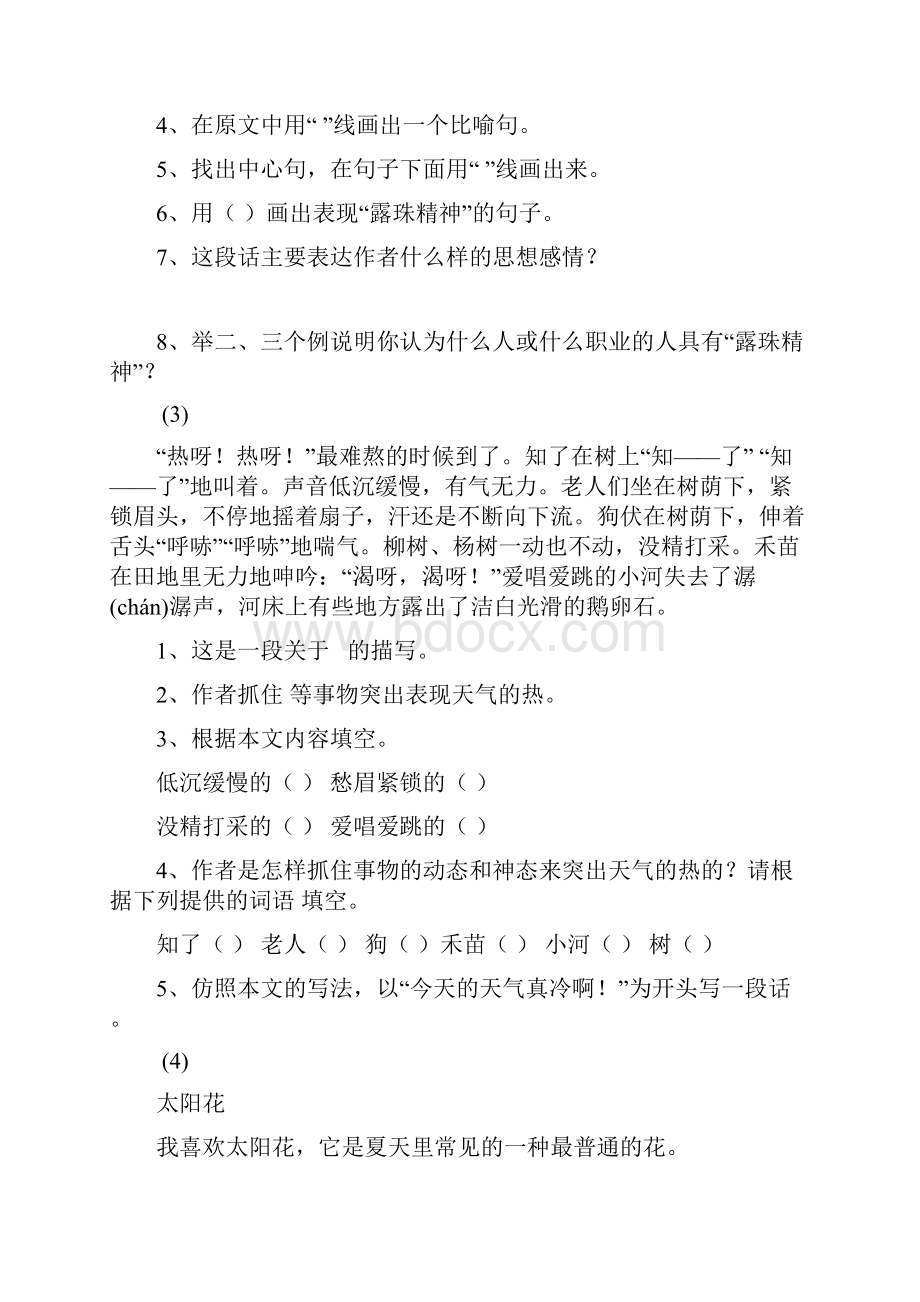 最新小学五六年级语文课外阅读训练题.docx_第3页