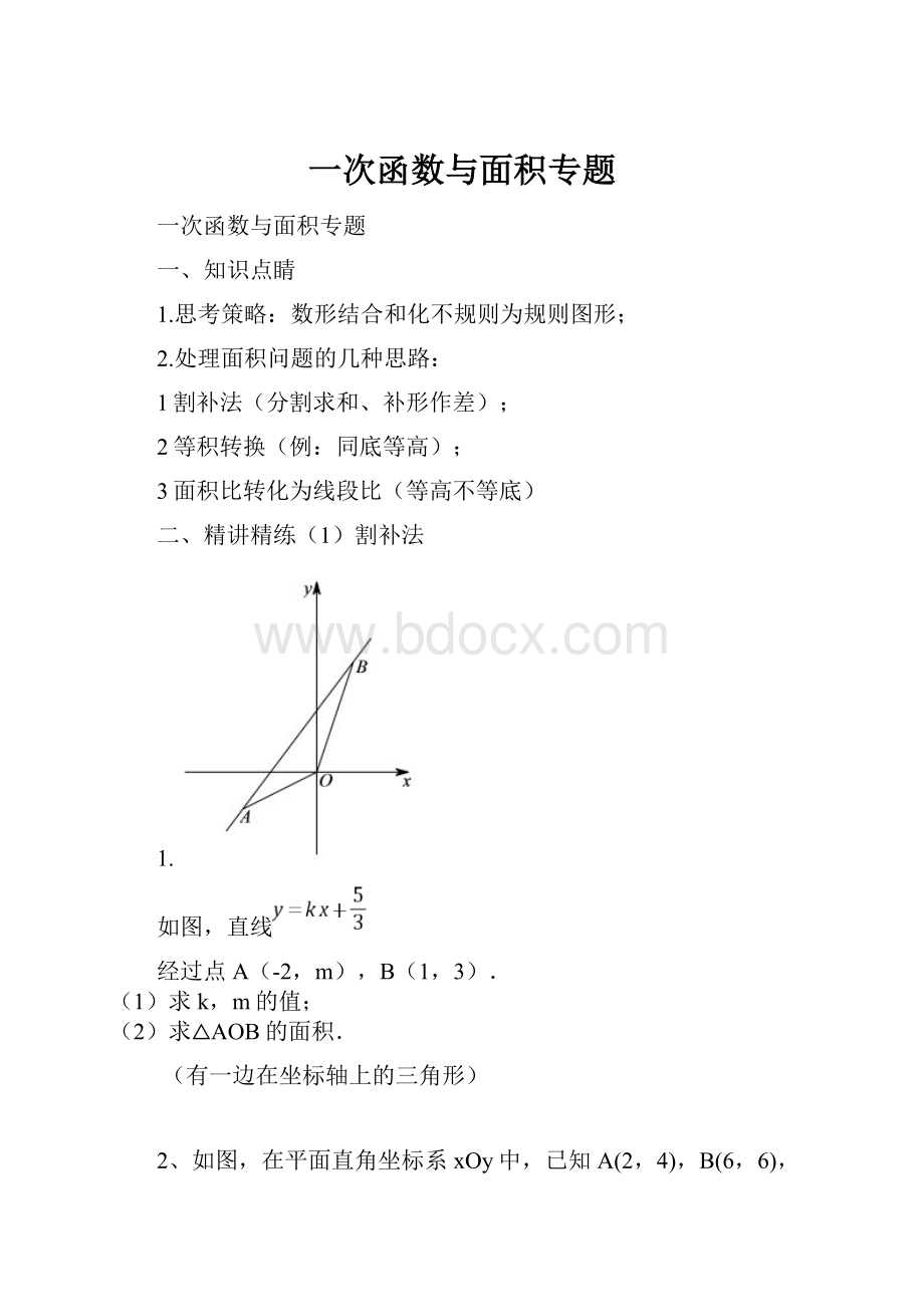 一次函数与面积专题.docx_第1页