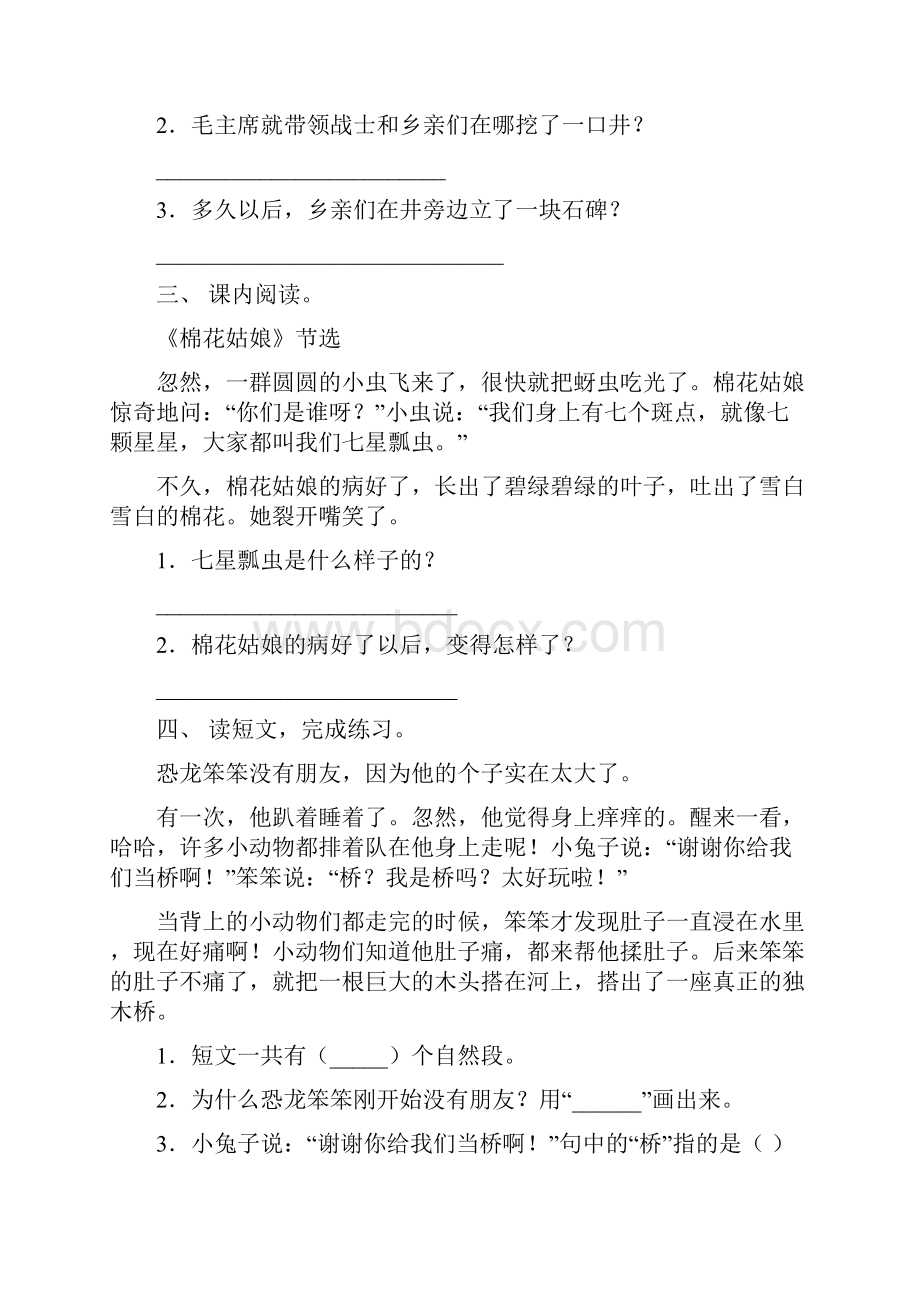 语文版一年级语文上册阅读理解及答案全面.docx_第2页