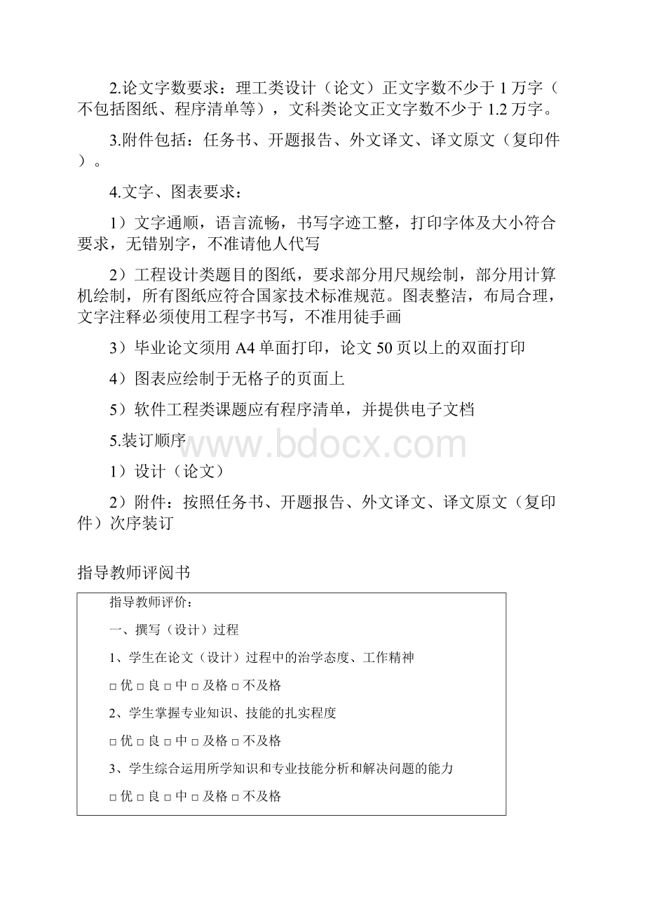 浅谈现代城市交通面临的问题及对策以道路交通规划为例本科毕业论文.docx_第3页