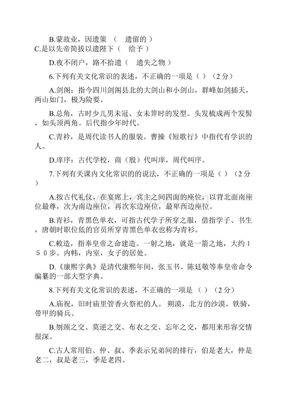 语文河南省郑州市中牟一中学年高一下学期第八次限时练试题解析版.docx_第2页