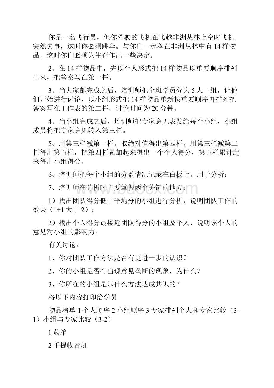 职业讲师培训游戏汇总.docx_第2页