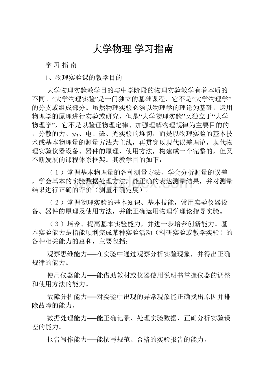 大学物理学习指南.docx