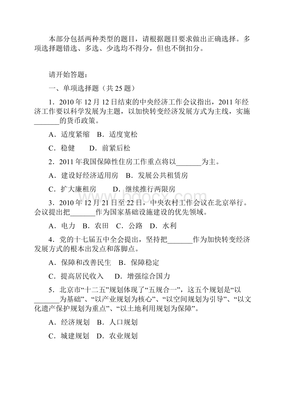 甘肃公务员考试行测标准模拟卷一.docx_第2页