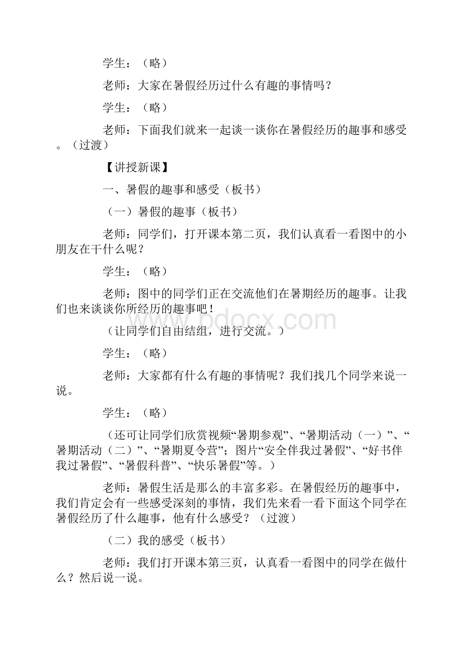 河北人民出版社小学二年级上册品德与生活全册教案2.docx_第2页