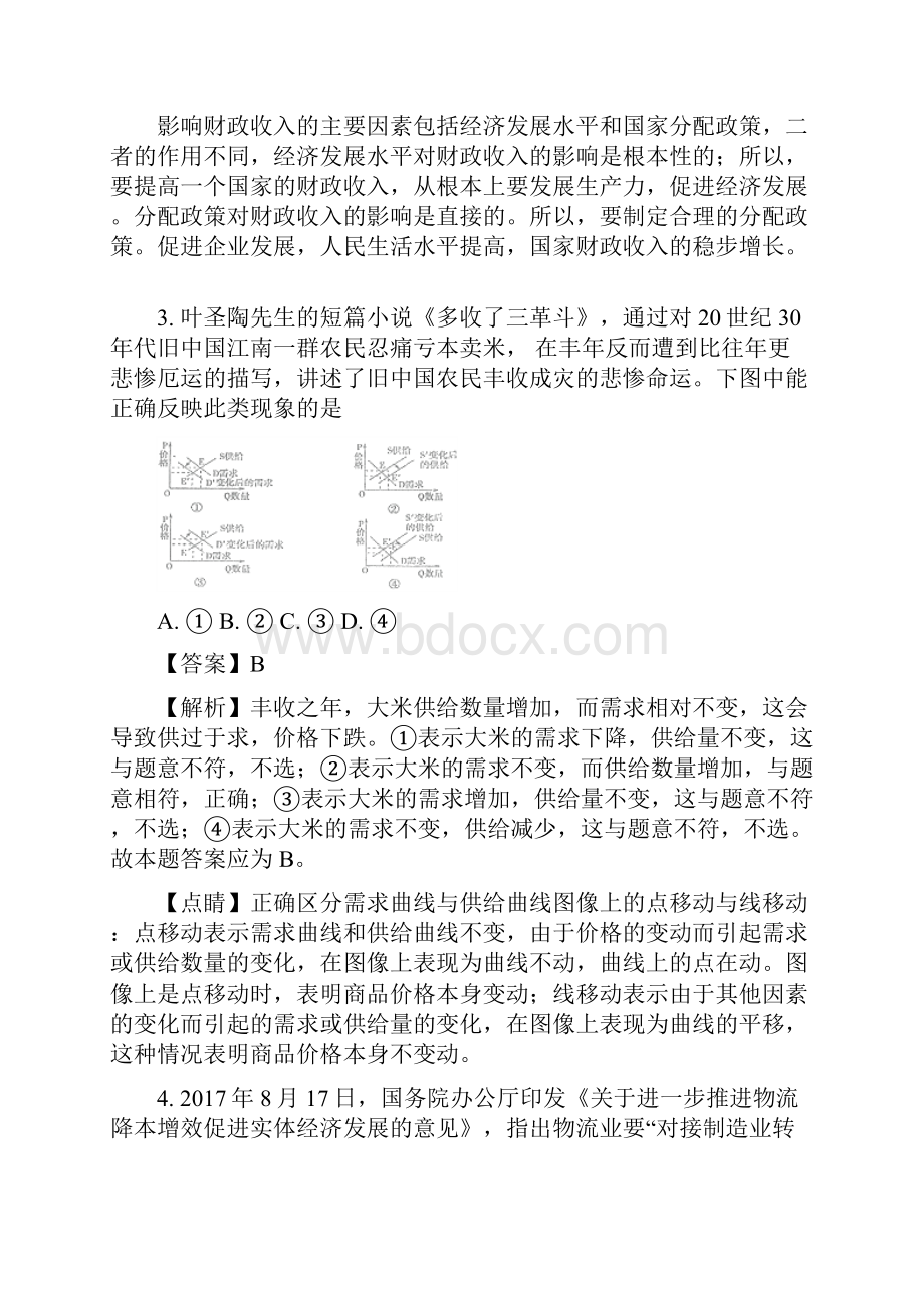 届重庆市第一中学高三月考文科综合政治试题解析版.docx_第3页