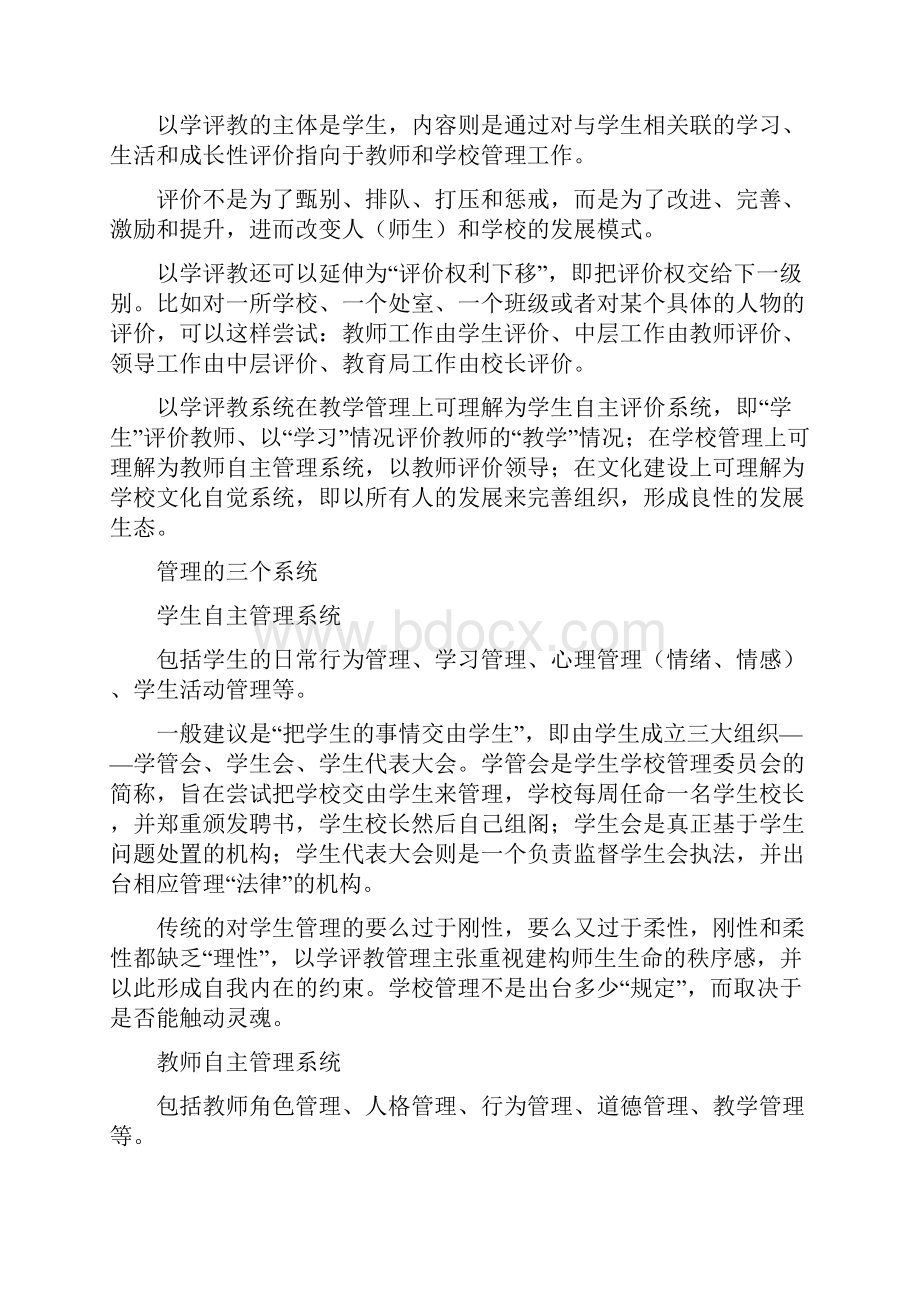 高效课堂之评价系统.docx_第3页