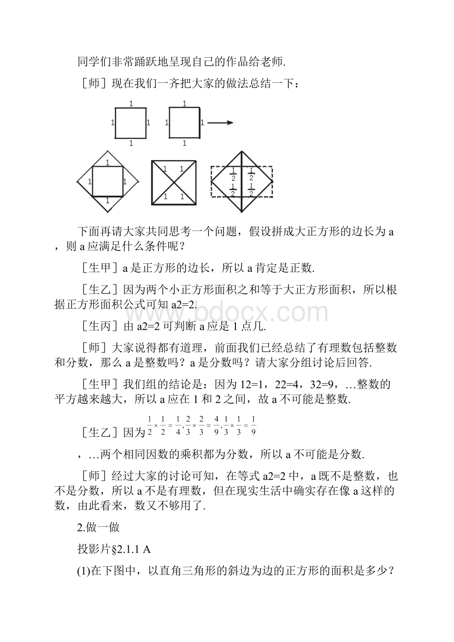 八年级数学上册第二章实数教案北师大版.docx_第3页