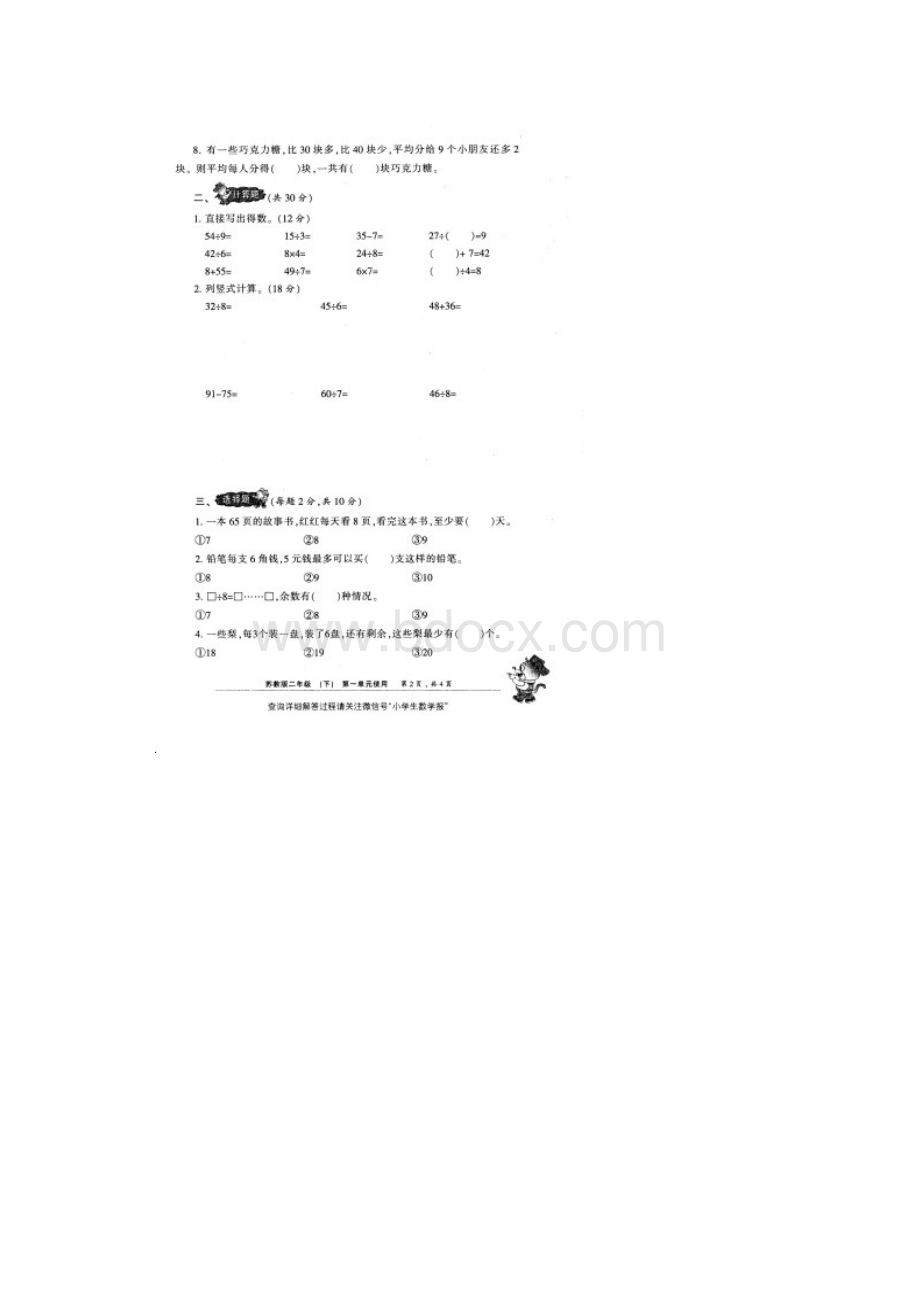 徐州苏教版数学二年级下册《小学生数学报》能力检测卷8套附答案.docx_第3页
