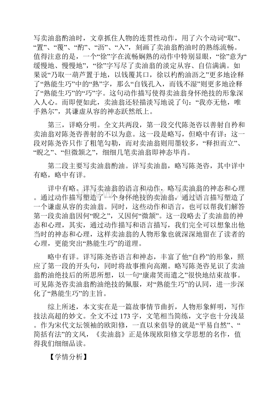 《卖油翁》说课资料.docx_第2页