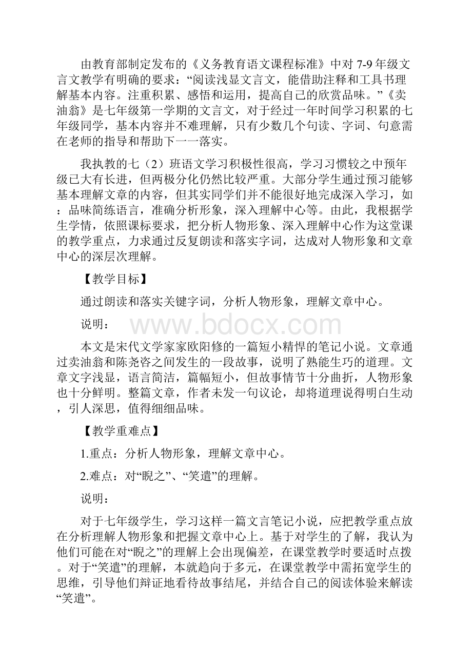 《卖油翁》说课资料.docx_第3页