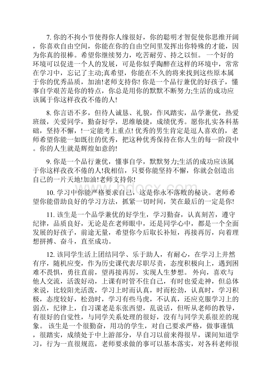 老师对学生的评语.docx_第2页