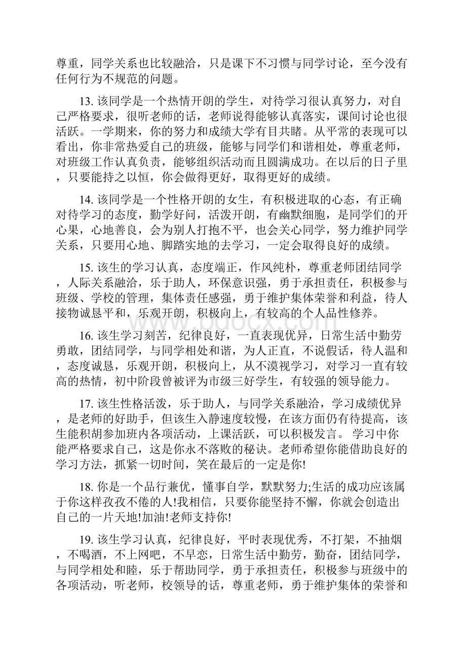 老师对学生的评语.docx_第3页