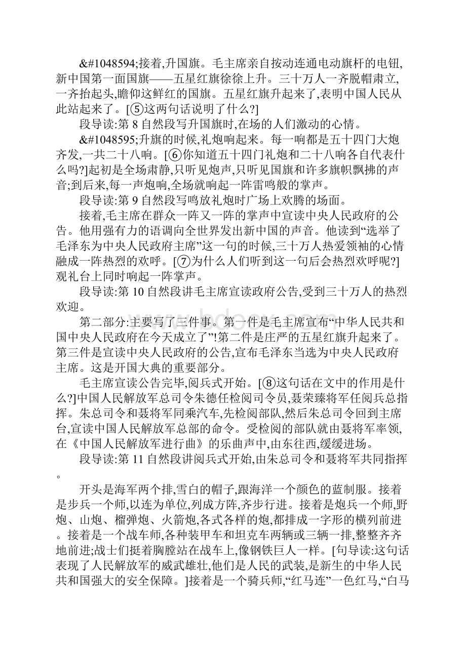 六年级语文上6开国大典教案.docx_第3页