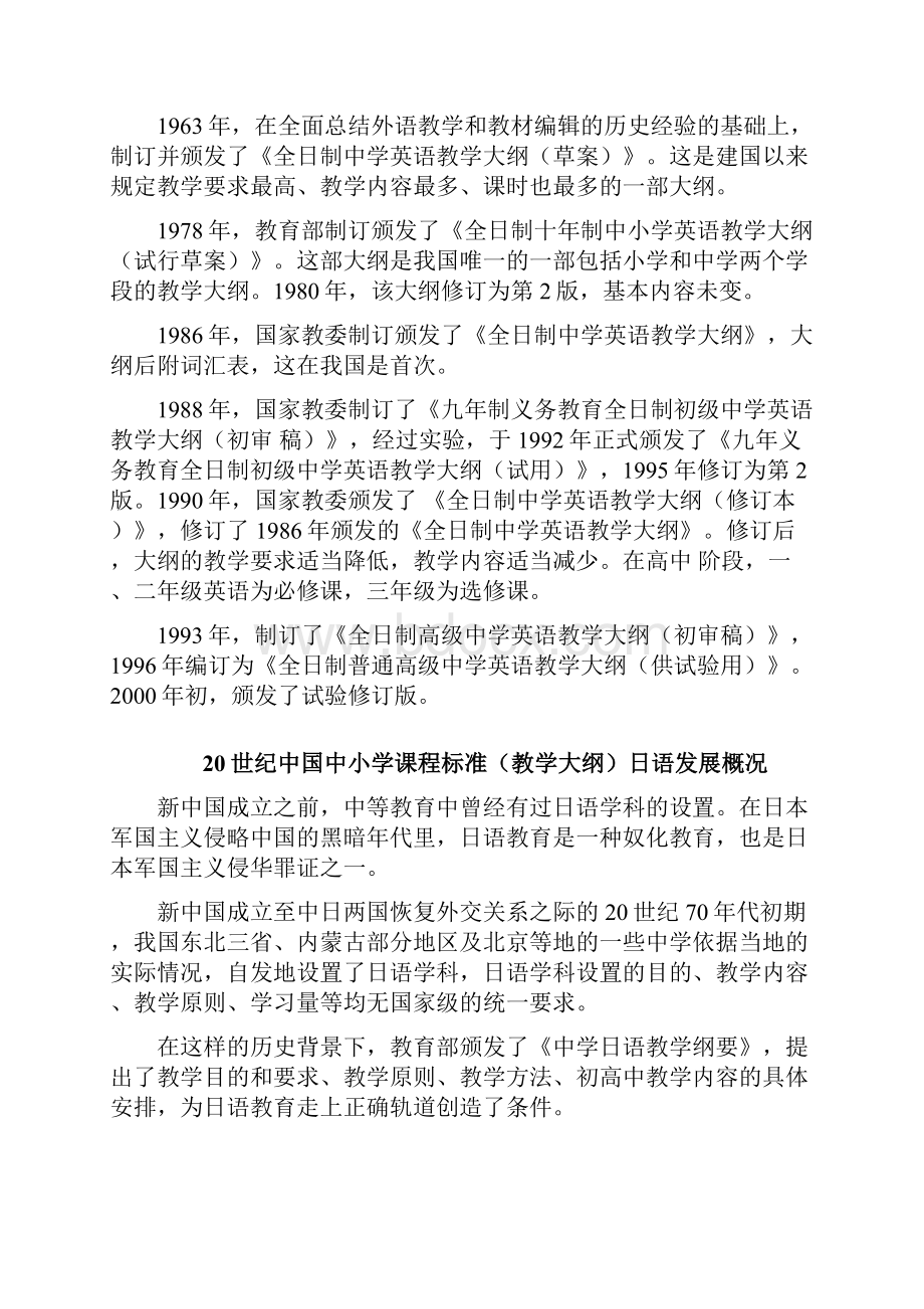 中小学英语教学大纲的进步和问题.docx_第2页