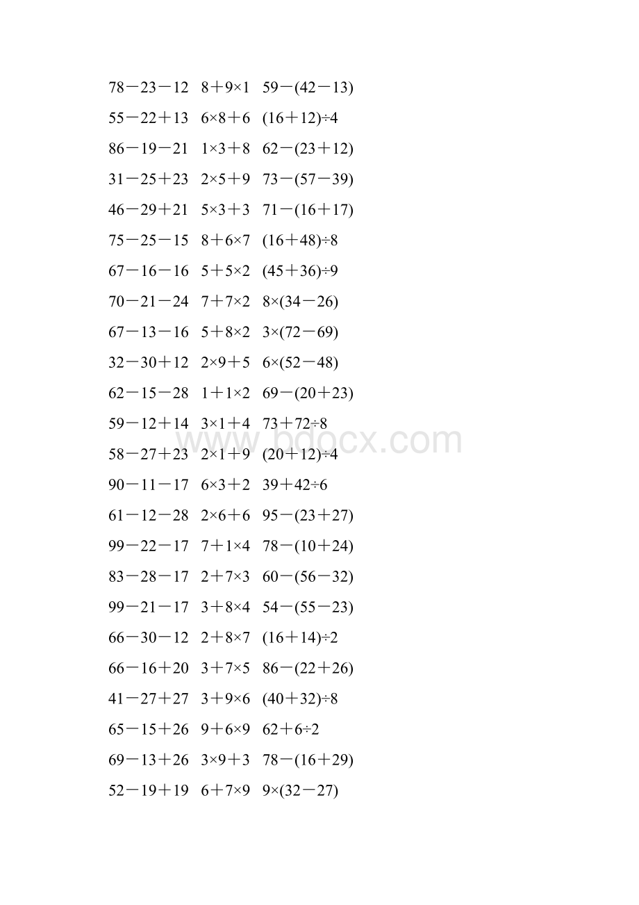 人教版二年级数学下册《混合运算》课后作业10.docx_第2页