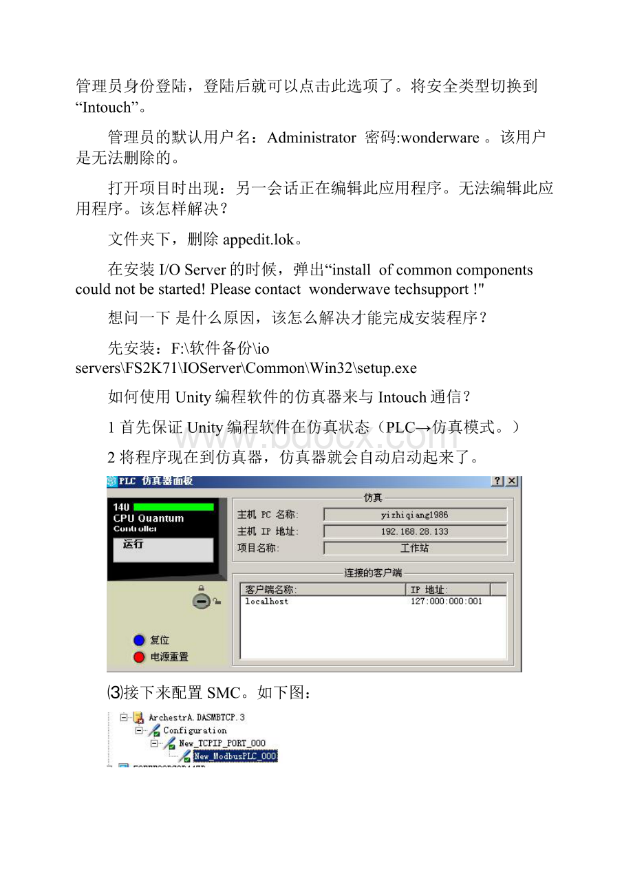 Intouch非常实用的总结.docx_第2页