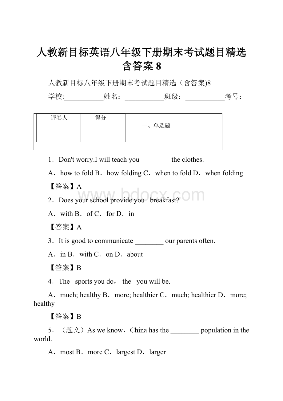 人教新目标英语八年级下册期末考试题目精选含答案8.docx