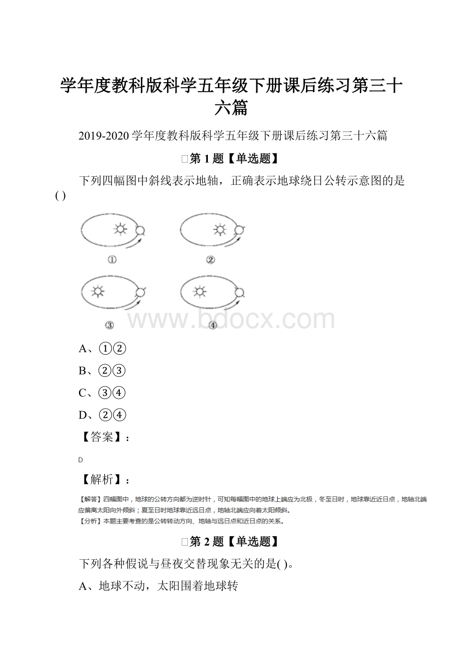 学年度教科版科学五年级下册课后练习第三十六篇.docx