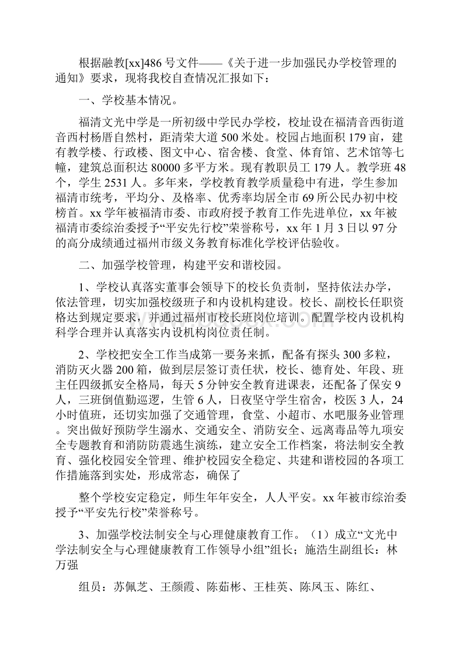 《民办学校自查报告》.docx_第3页