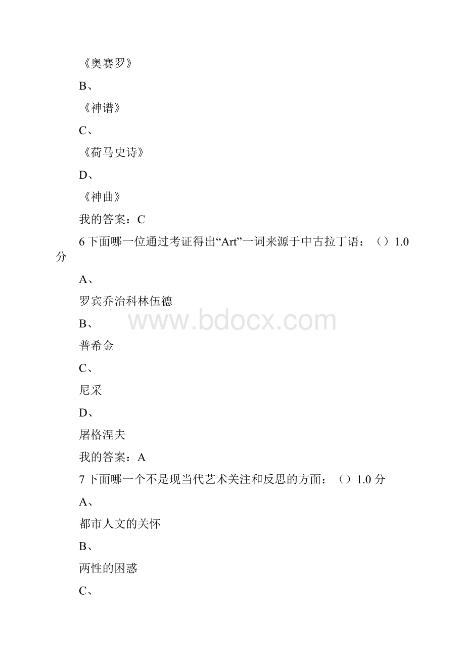 李超德《艺术美学》网络通识课期末考试解答解析.docx_第3页