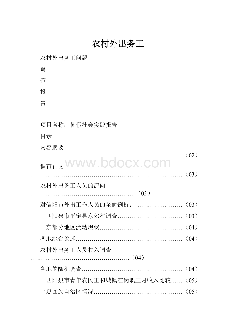 农村外出务工.docx_第1页