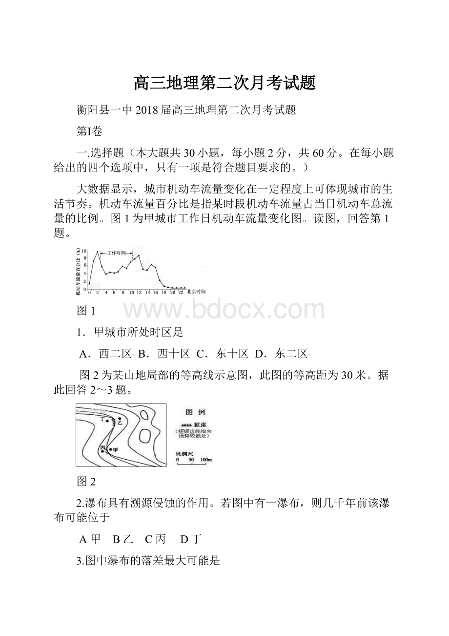 高三地理第二次月考试题.docx