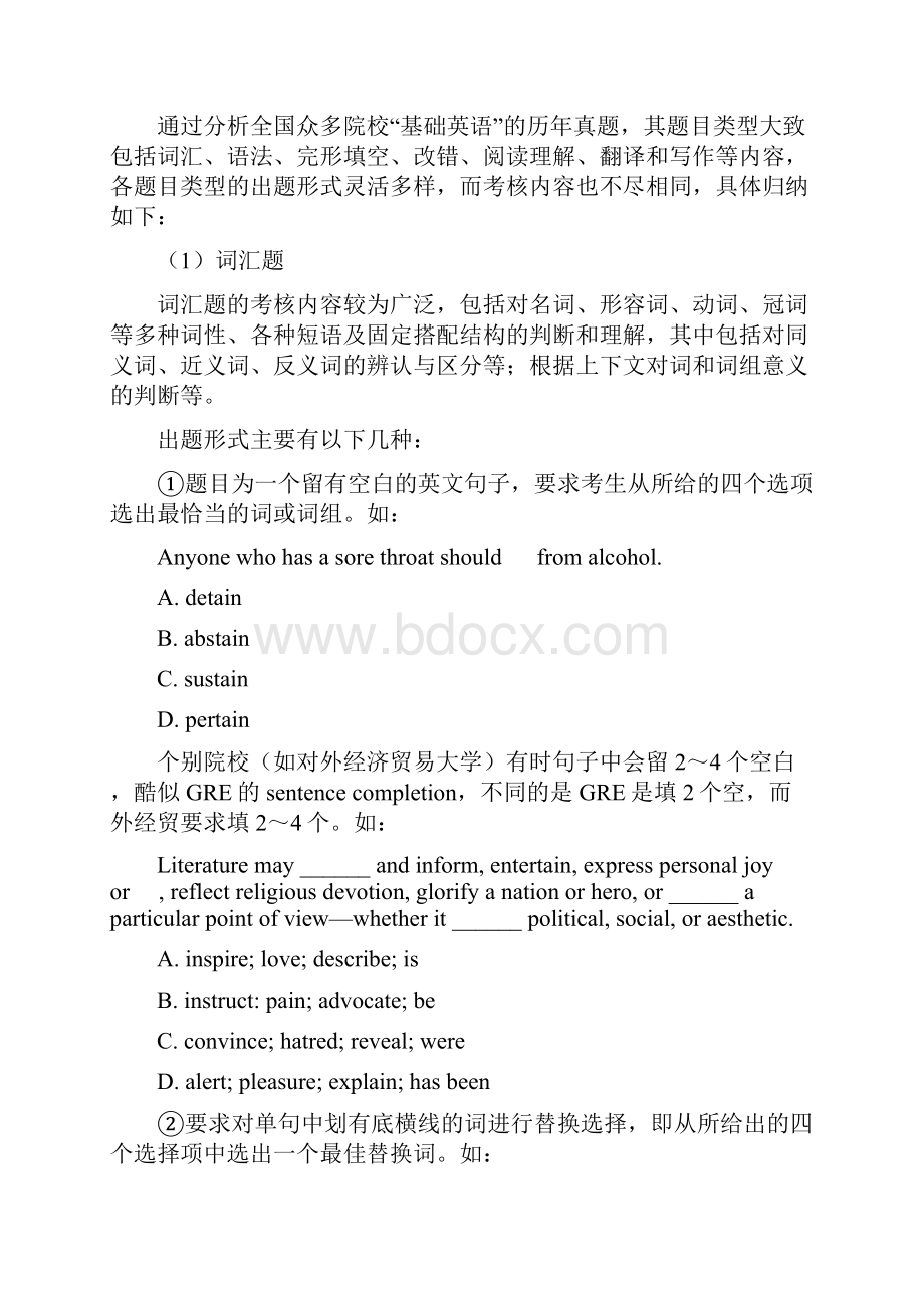 名校基础英语考研英语专业基础英语考研真题分析.docx_第3页