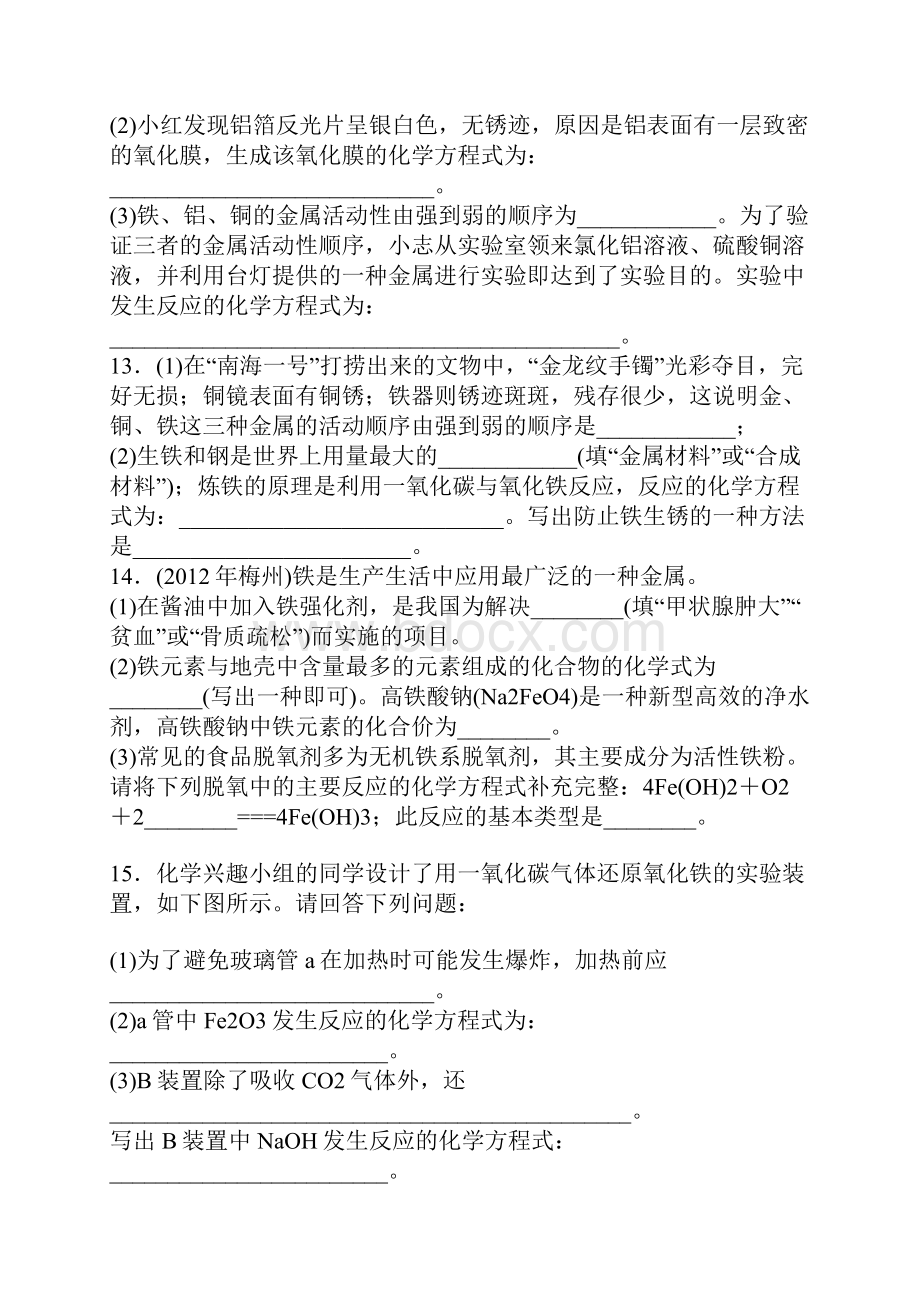 中考化学金属复习题带答案.docx_第3页